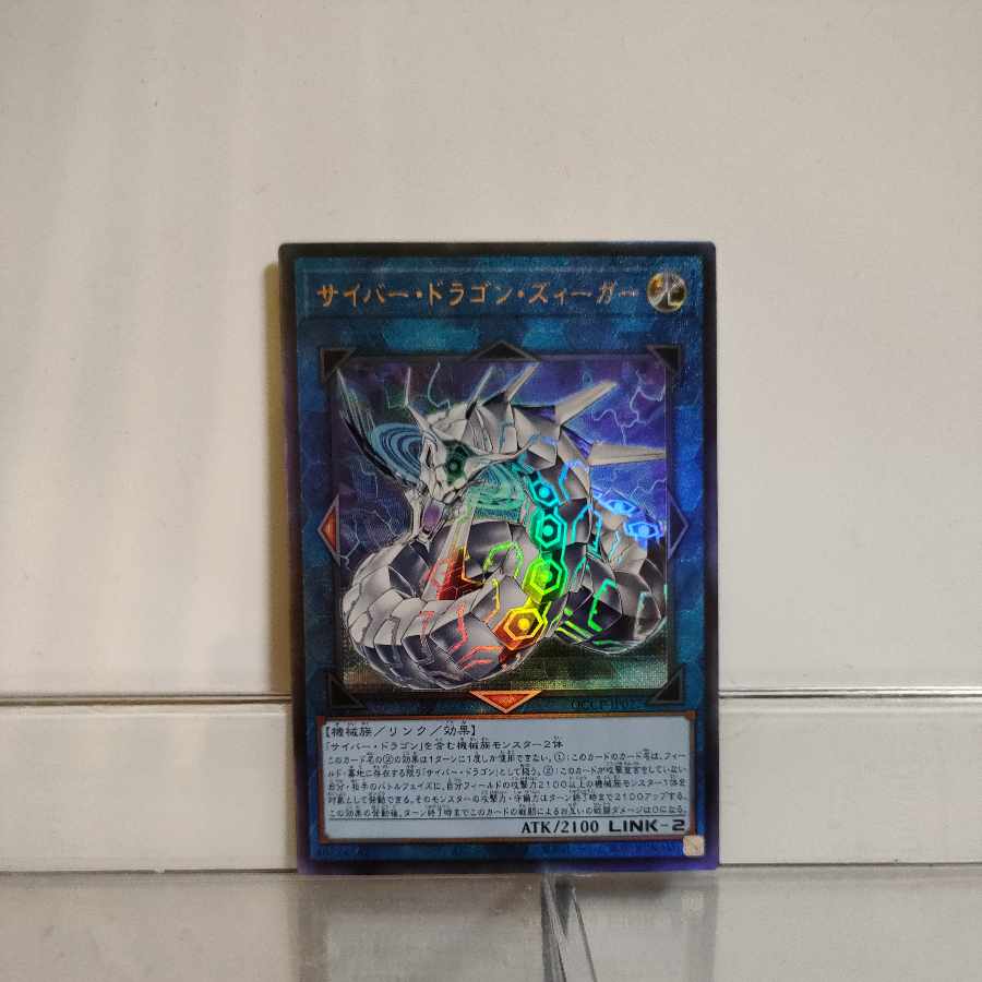 Yu-Gi-Oh Cyber Dragon Sieger Ultimate A+