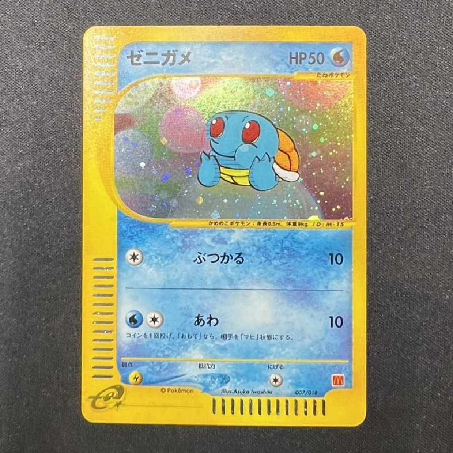 eCard Squirtle 007/018 McDonald's