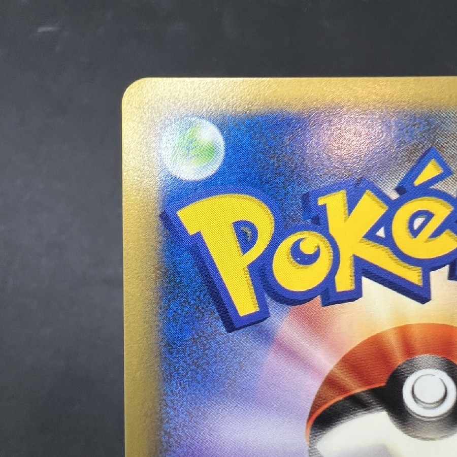 eCard Squirtle 007/018 McDonald's