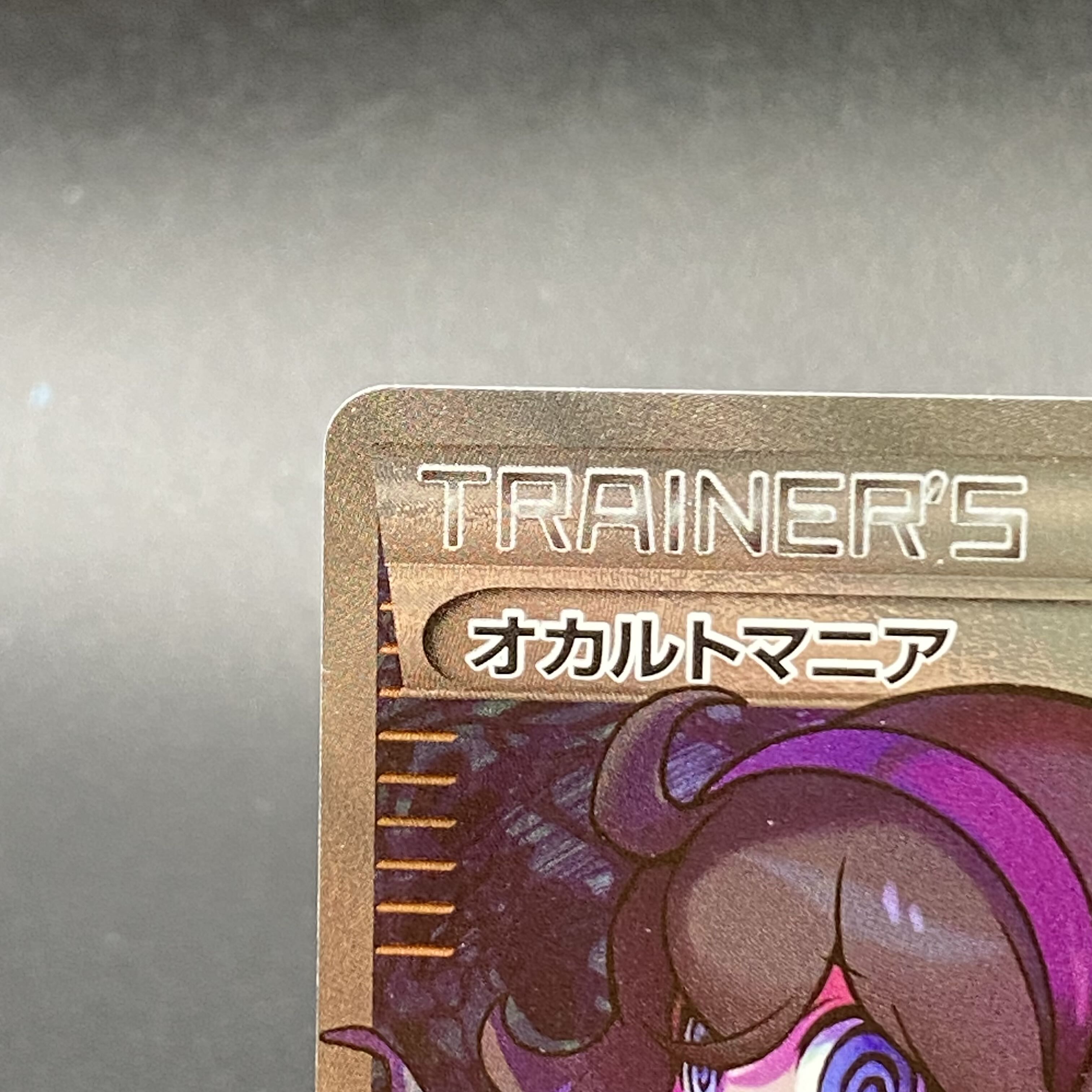 Hex Maniac (SR spec.) 181/171