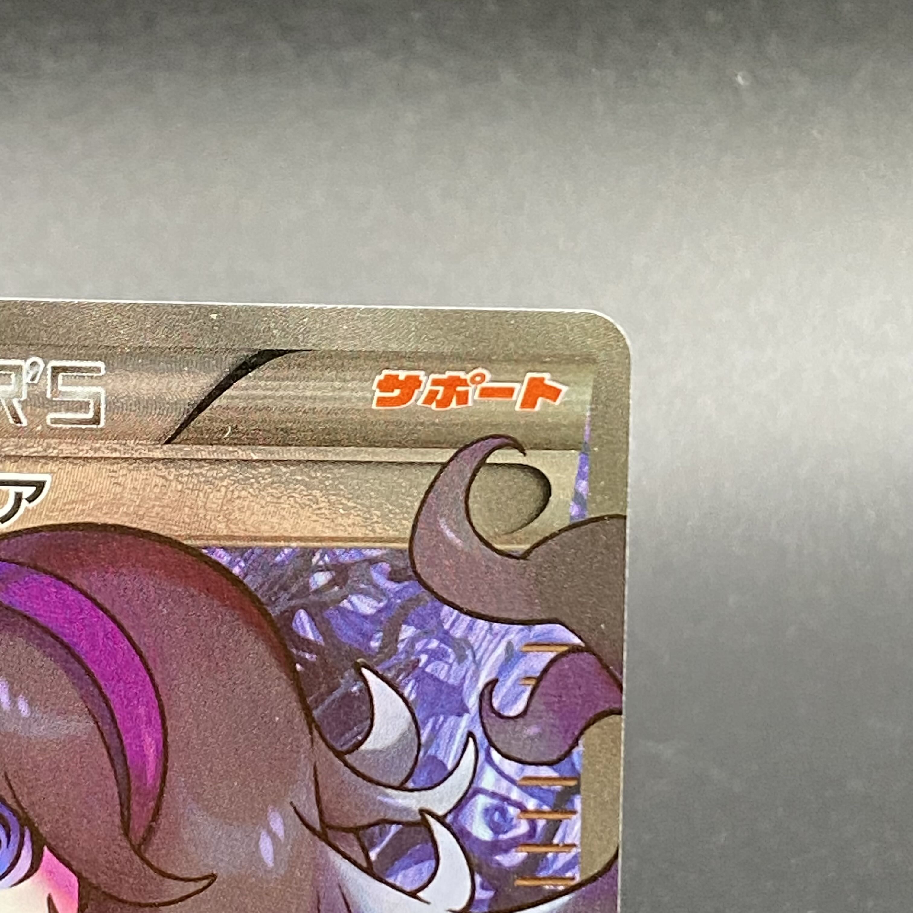 Hex Maniac (SR spec.) 181/171