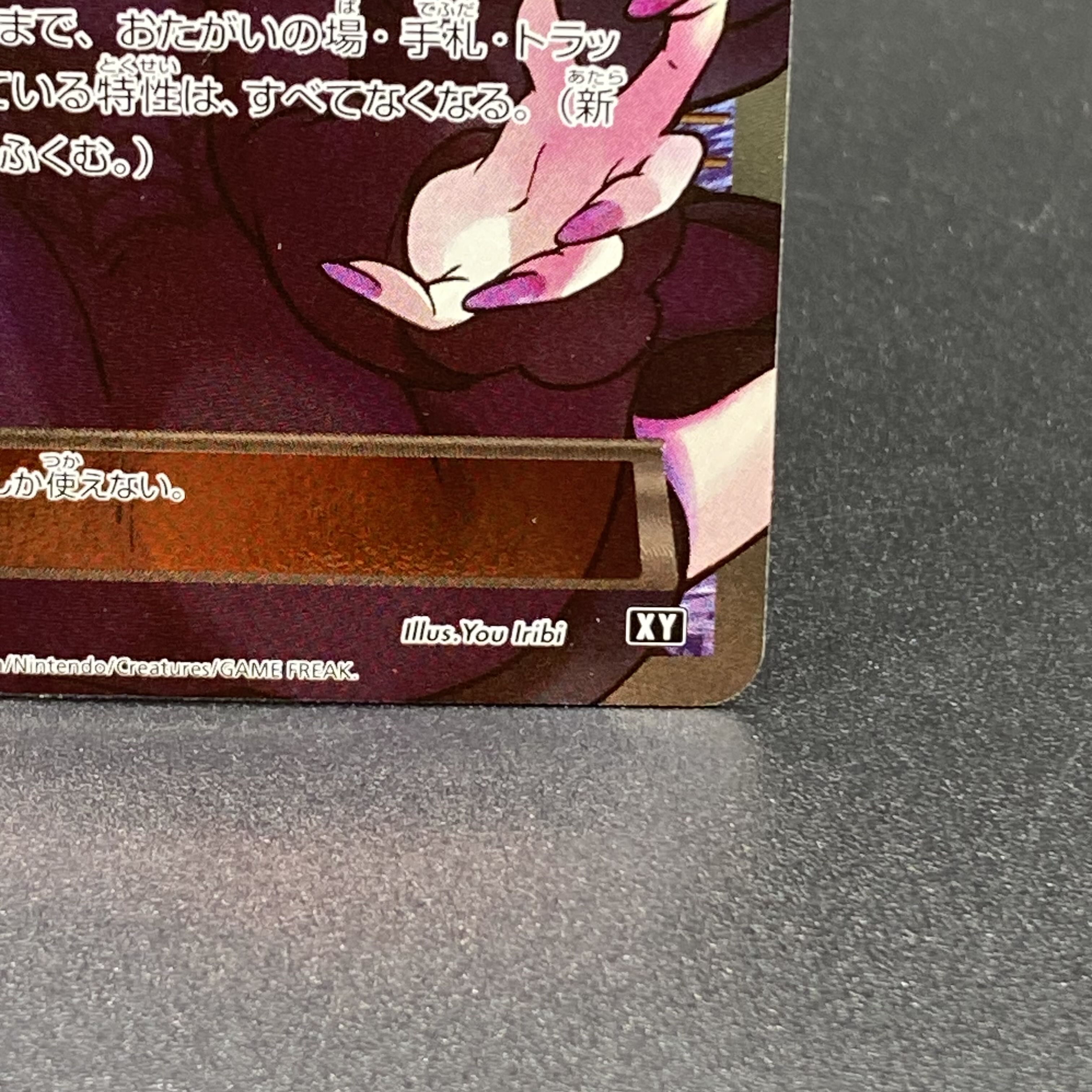 Hex Maniac (SR spec.) 181/171