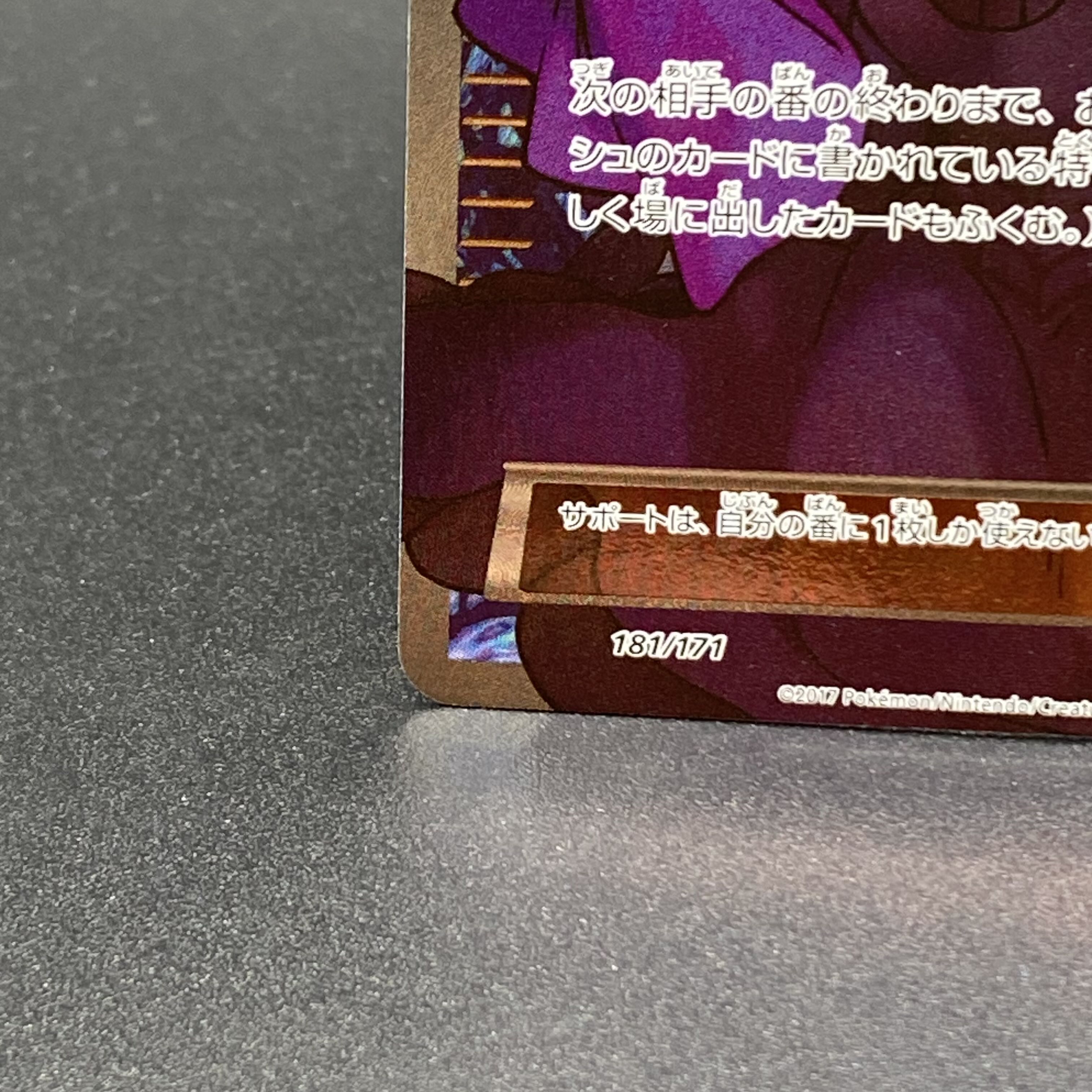 Hex Maniac (SR spec.) 181/171