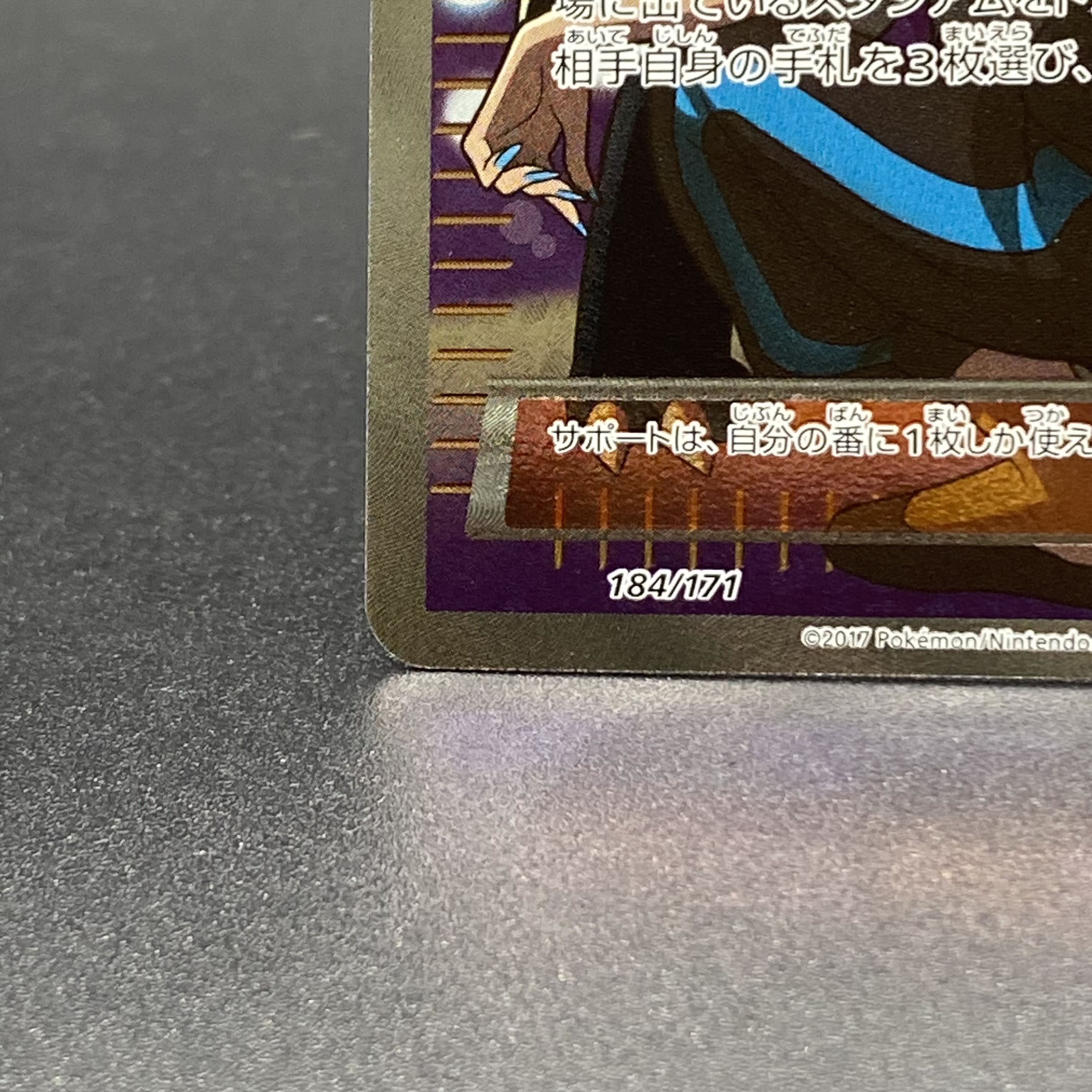 Delinquent (SR specs) 184/171