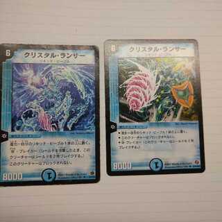 クリスタル・ランサー