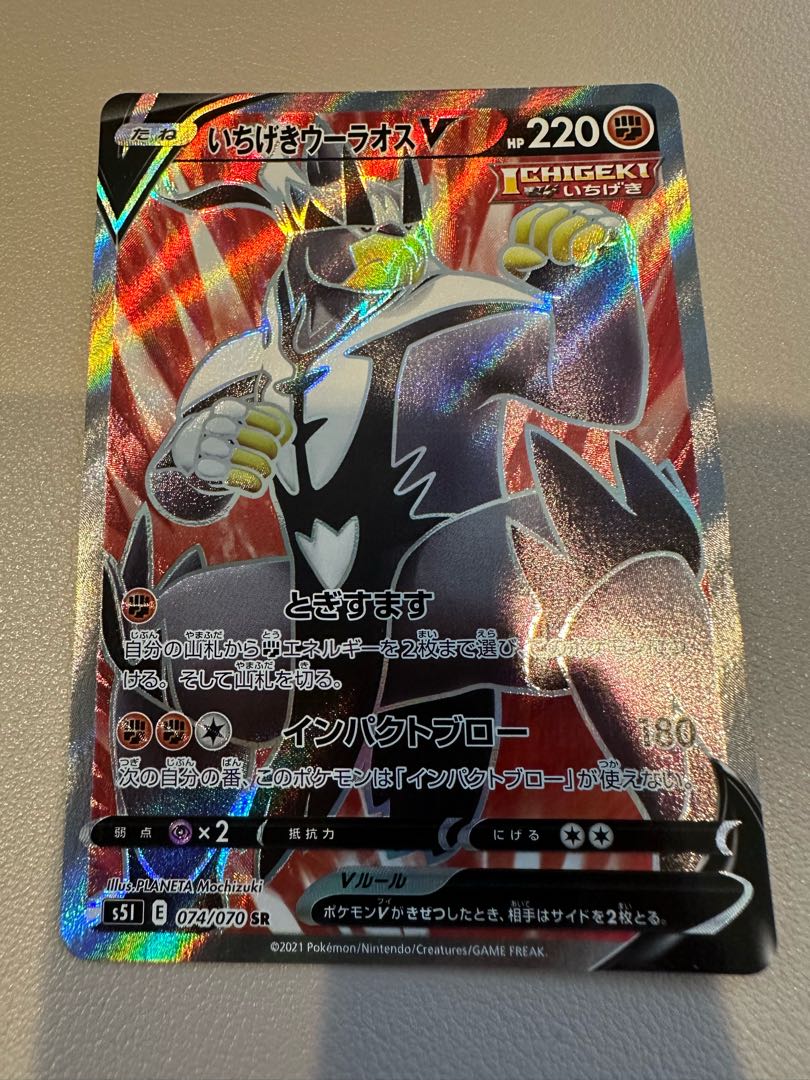 いちげきウーラオスV SR 074/070