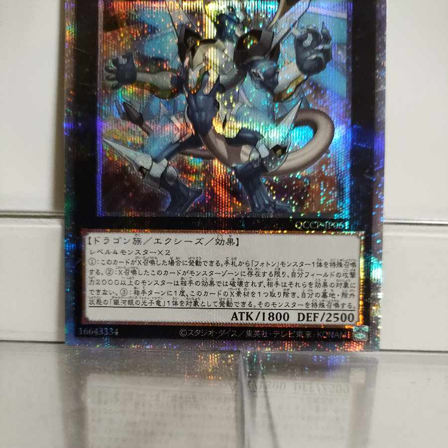 Yu-Gi-Oh Starliege Photon Blast Dragon QCSE QCCP-JP061 A+