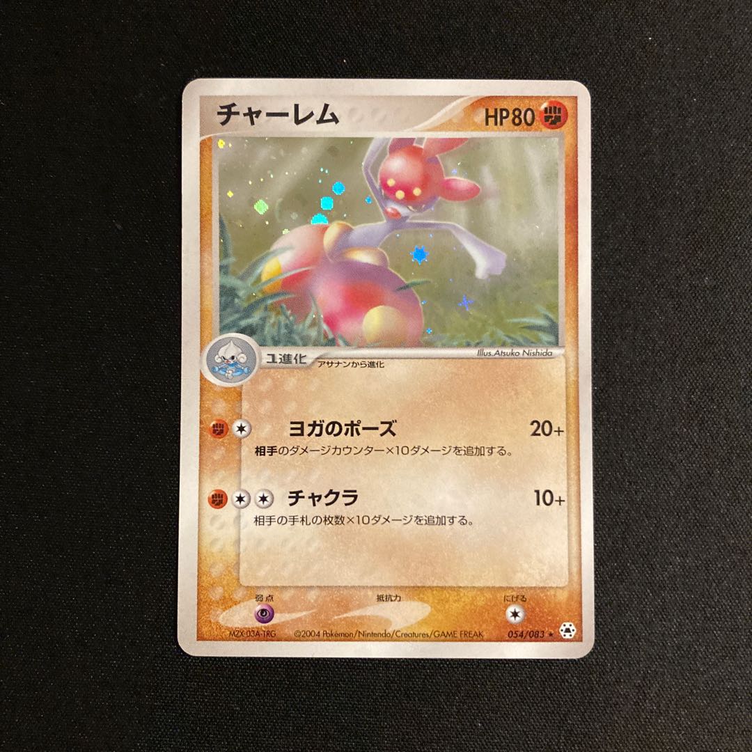 i255 Medicham Kira ADV Pokémon Treasure
