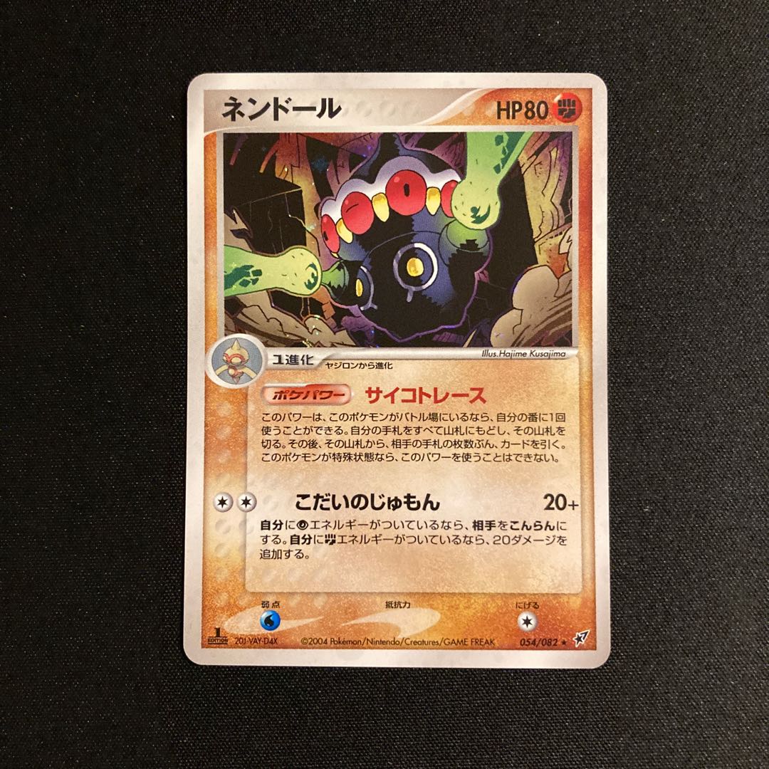 i258 Claydol 1ED Kira ADV Pokémon Treasure