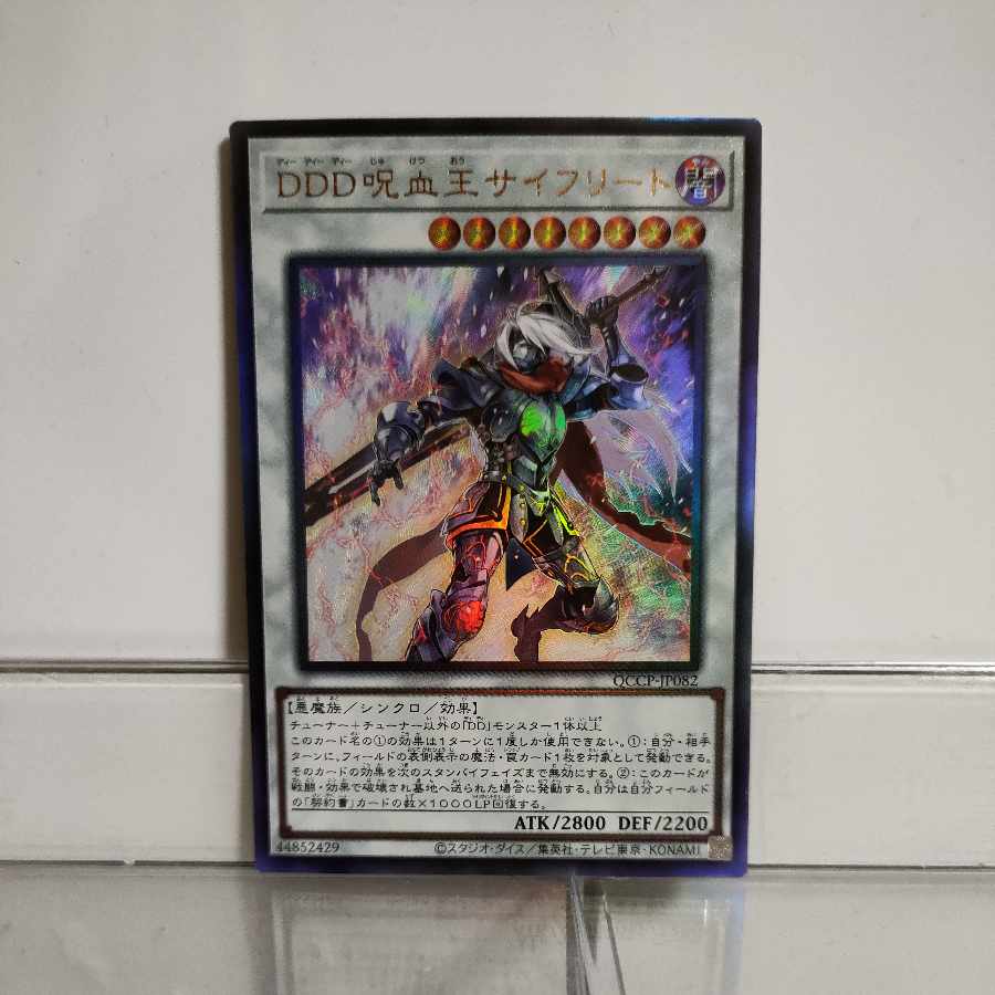 Yu-Gi-Oh D/D Cursed King Siegfried Ultimate Rare QCCP-JP082 A+