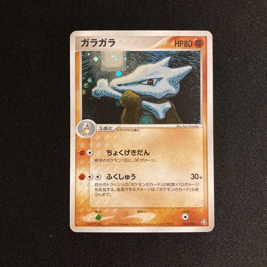 i279 Marowak Kira ADV Pokemon Trekkie