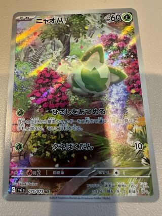 ニャオハ AR 075/073