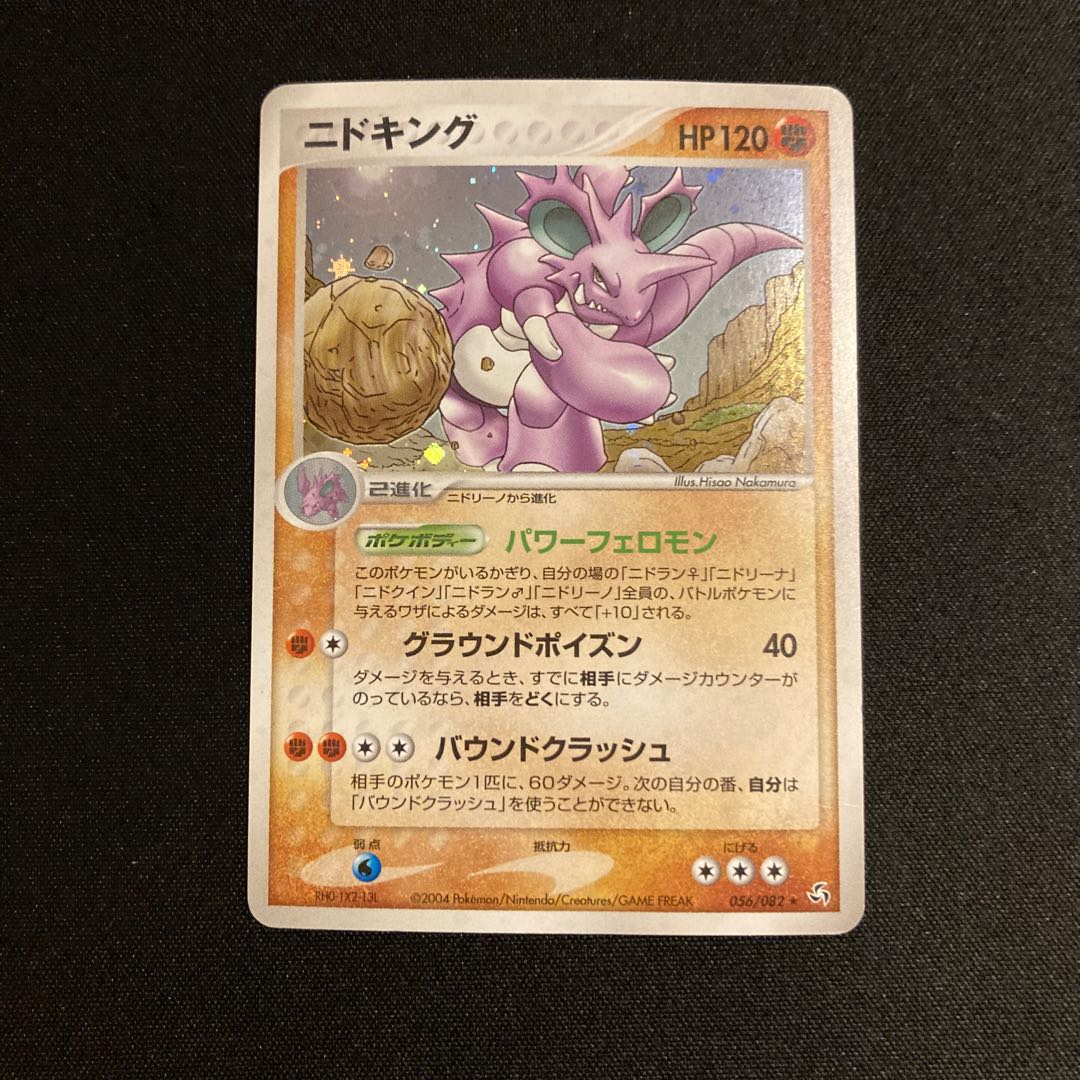 i293 Nidoking Kira ADV Pokemon Treasure