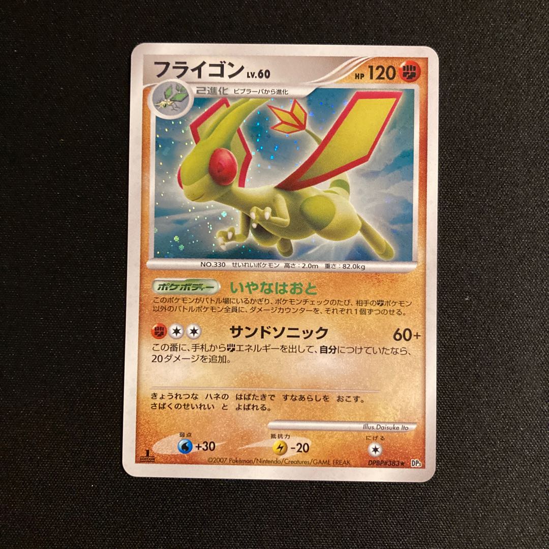 i300 Flygon 1ED Kira DP3 Pokémon Treasurer