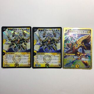 聖霊王アルファディオス初期含む3枚セット