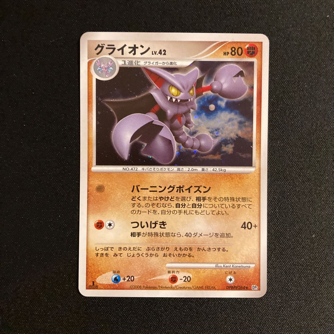 i309 Gliscor 1ED Kira DP5 Pokémon Treasurer