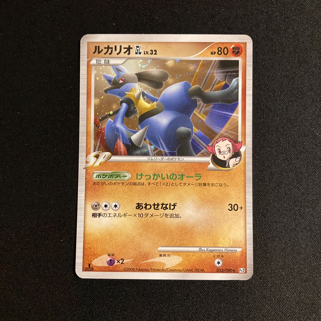 i310 LucarioGL 1ED Kira Pt2 Pokémon Treasurer