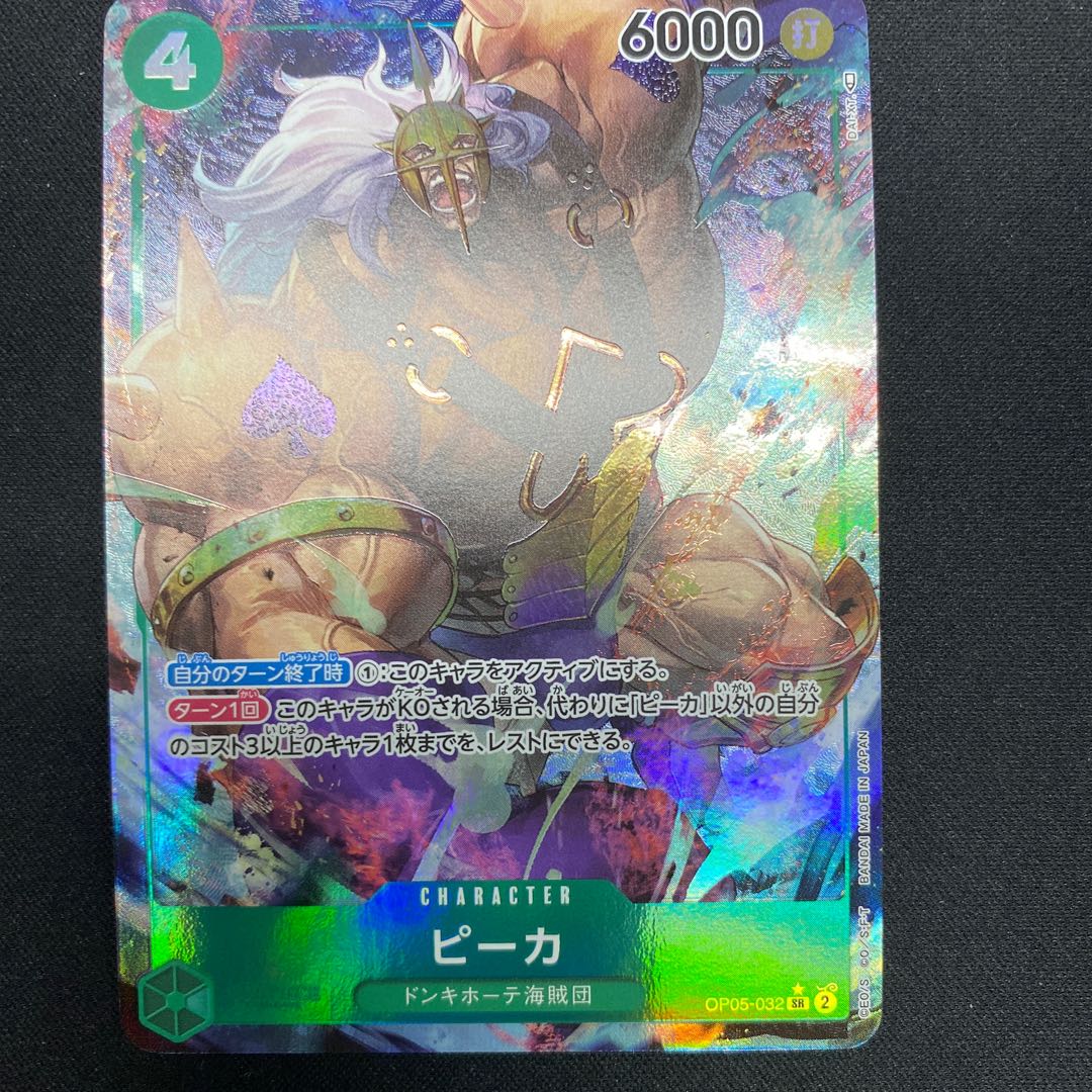 Peeka (parallel) P-SR OP05-032