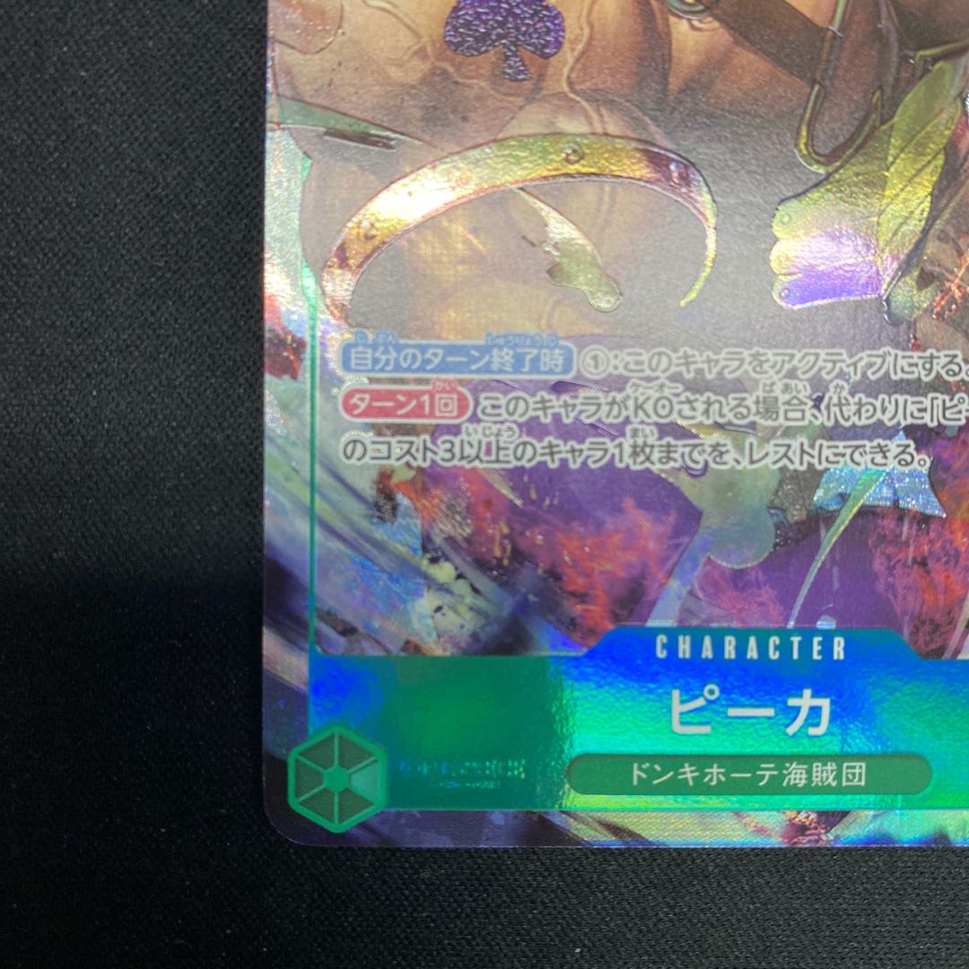 Peeka (parallel) P-SR OP05-032