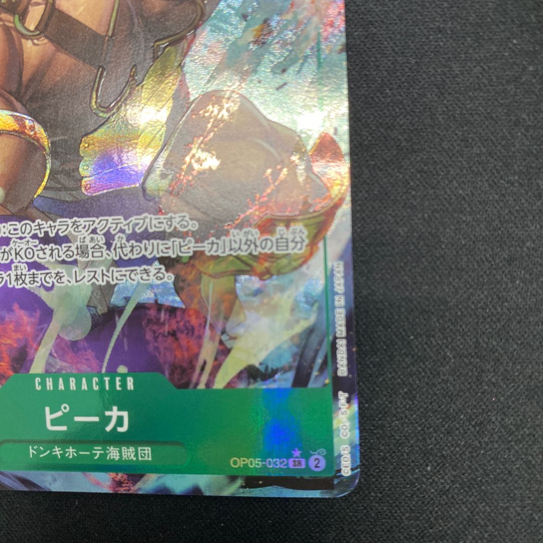 Peeka (parallel) P-SR OP05-032