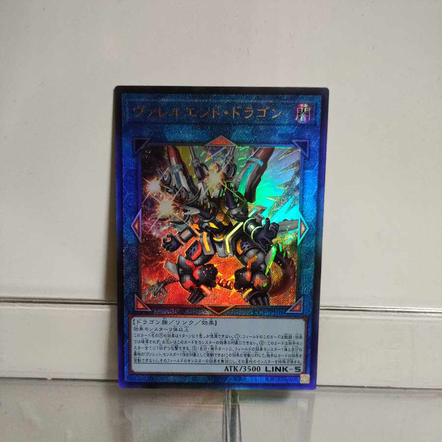 Yu-Gi-Oh, Valeruendo Dragon Ultimate Rare QCCP-JP104 A+