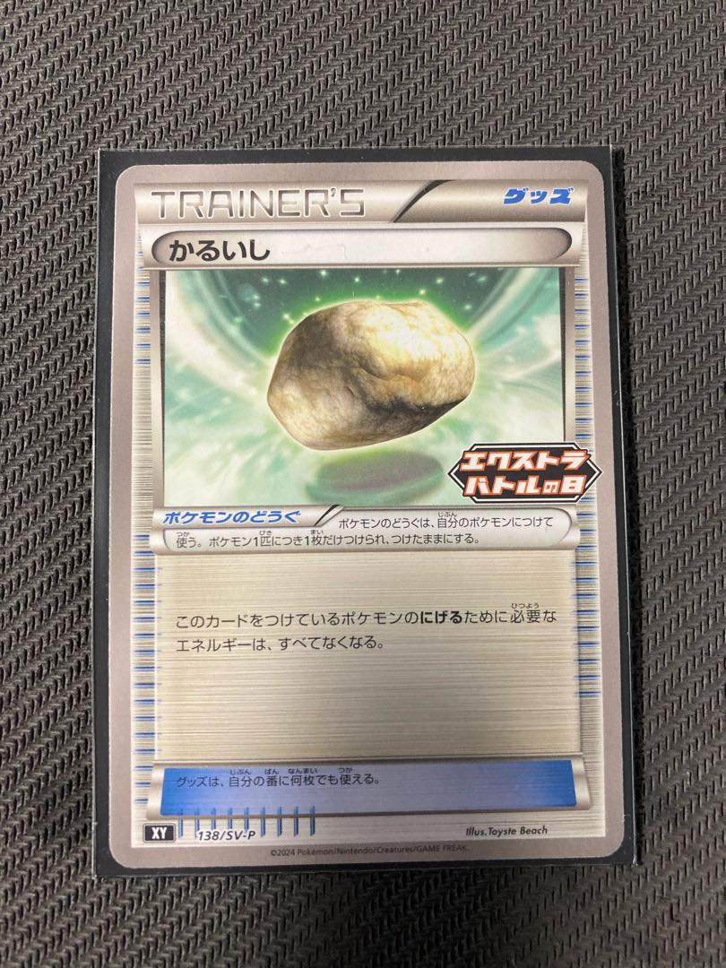 Float Stone (promo)