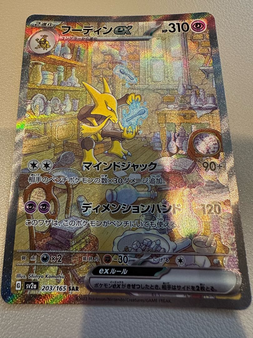 フーディンex SAR 203/165