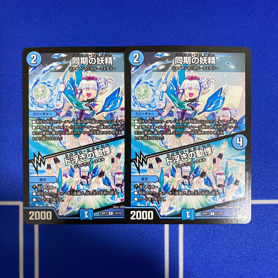 Synchronized fairy｜Palpitations of dooing R 13/74