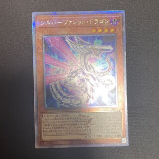 シルバーヴァレット・ドラゴン QCSE QCCP-JP093