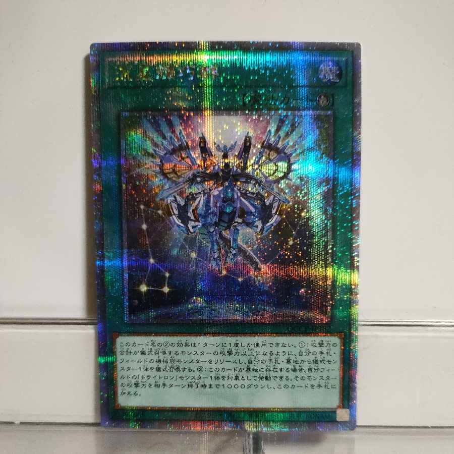 Yu-Gi-Oh Meteonis Drytron QCSE QCCP-JP182 A+