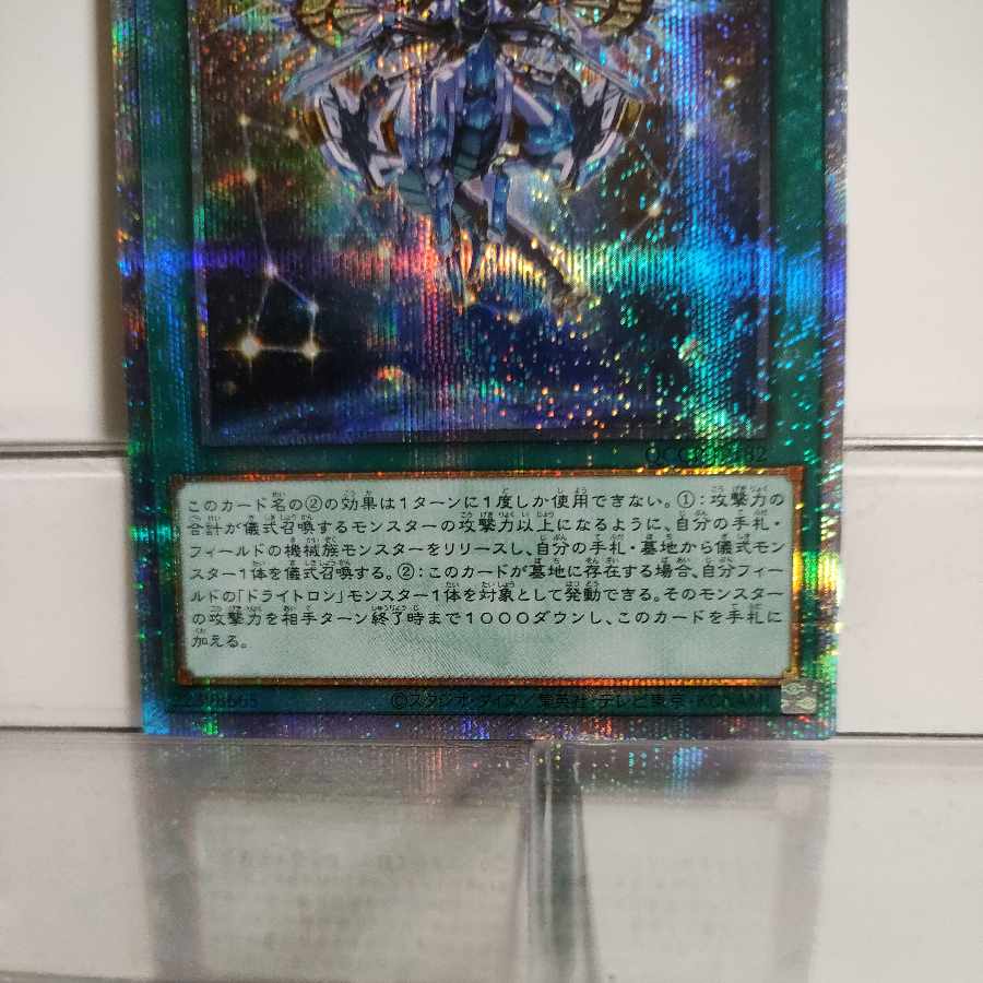 Yu-Gi-Oh Meteonis Drytron QCSE QCCP-JP182 A+