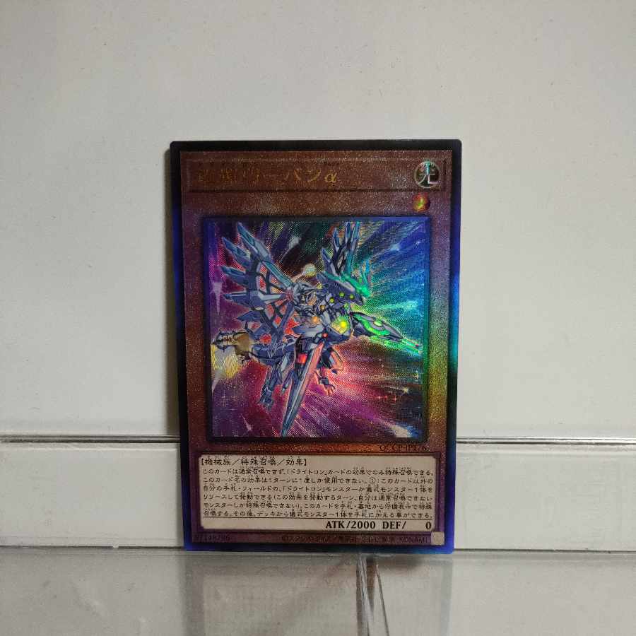 Yu-Gi-Oh Ryu-Keikaku-Ban Alpha Ultimate Rare QCCP-JP176 A+