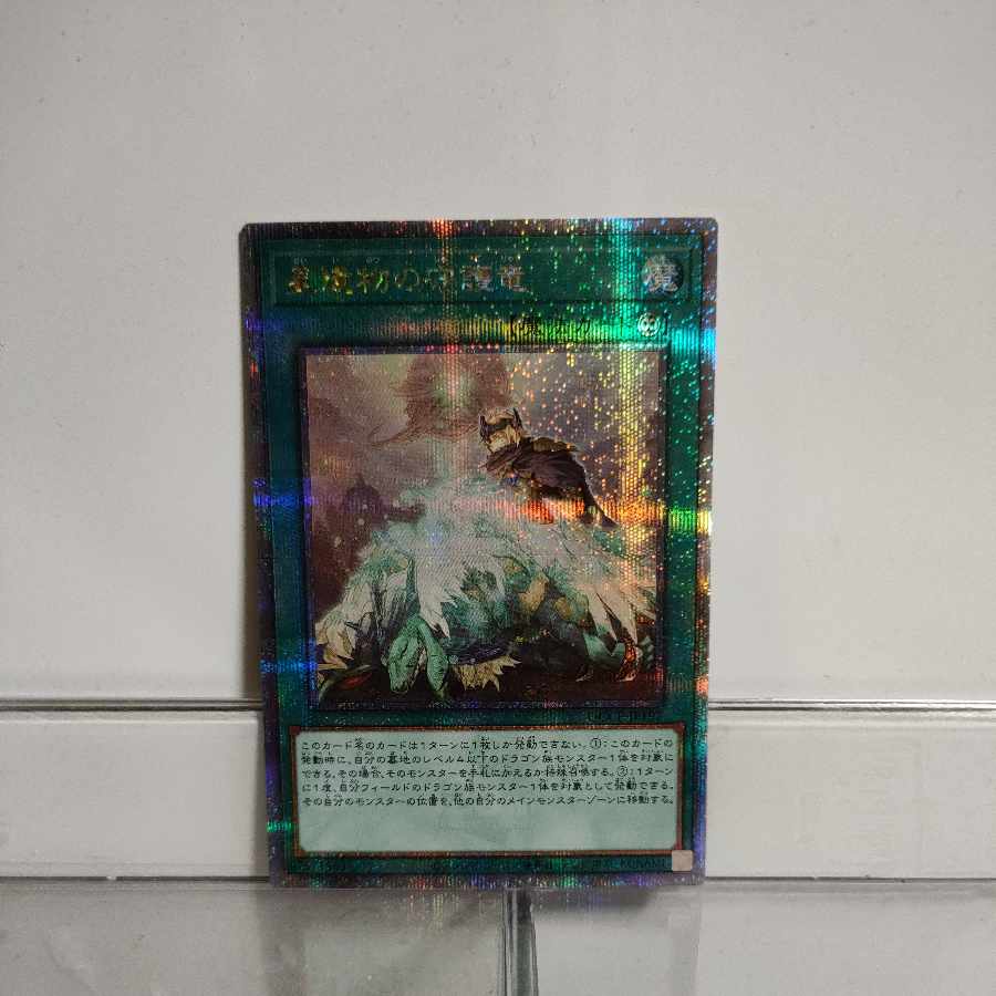 Yu-Gi-Oh World Legacy Guardragon QCSE QCCP-JP197 A+
