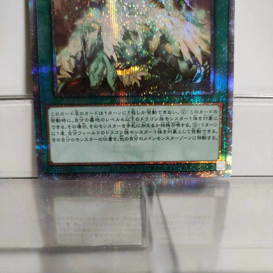 Yu-Gi-Oh World Legacy Guardragon QCSE QCCP-JP197 A+