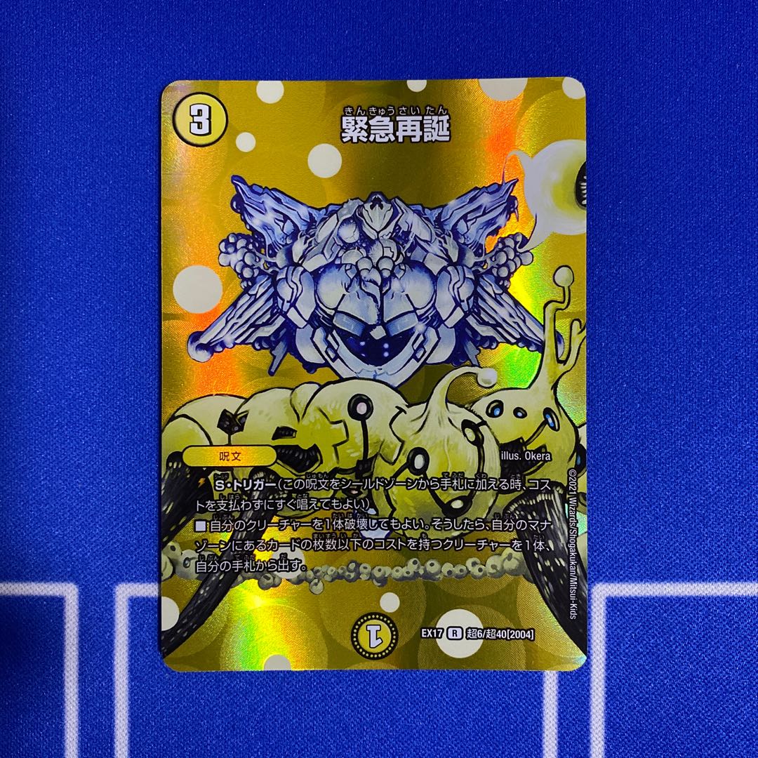 Rapid Reincarnation R-foil Psychic6/Psychic40 [2004].