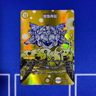 緊急再誕 R-foil 超6/超40[2004]