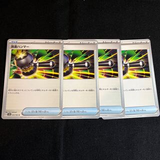 【即購ＯＫ】改造ハンマー U 054/066