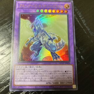 ブルーアイズ・タイラント・ドラゴン ウルトラレア QCCP-JP008