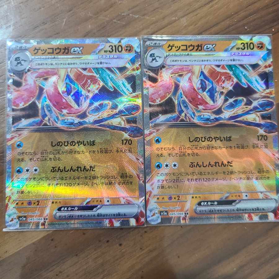 Greninjaex RR 045/066