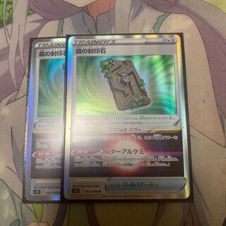 森の封印石 R 092/098