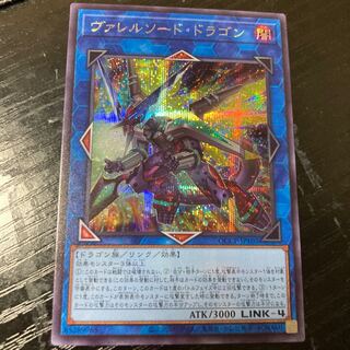 ヴァレルソード・ドラゴン　20thシークレット ヴァレルソードドラゴン【20thシークレット】{CYHO-JP034}《リンク》