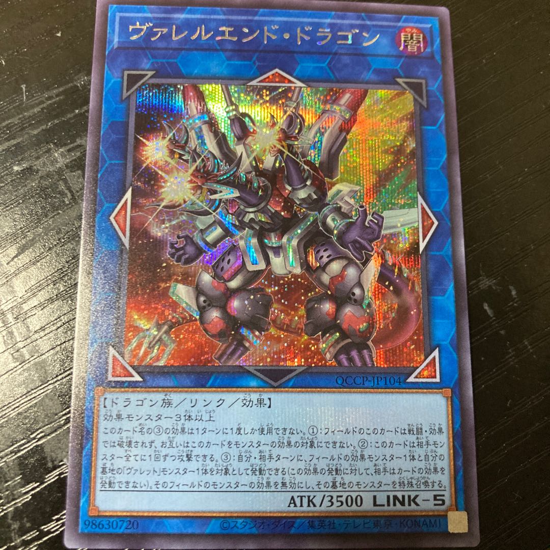 Valleur End Dragon Secret Rare QCCP-JP104