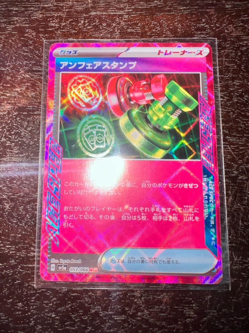 Unfair Stamp ACE 053/066