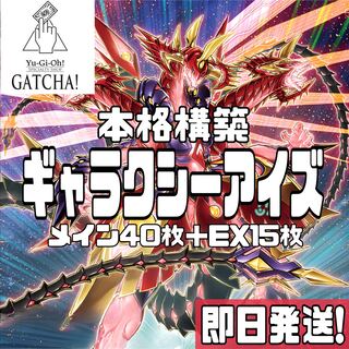 即日発送！【銀河眼】ギャラクシーアイズ　デッキ　CNo.62超銀河眼の光子龍皇　No.62銀河眼の光子龍皇　No.38希望魅竜タイタニック・ギャラクシー　No.90銀河眼の光子卿　銀河戦士　フォトン・バニッシャー　フォトン・オービタル