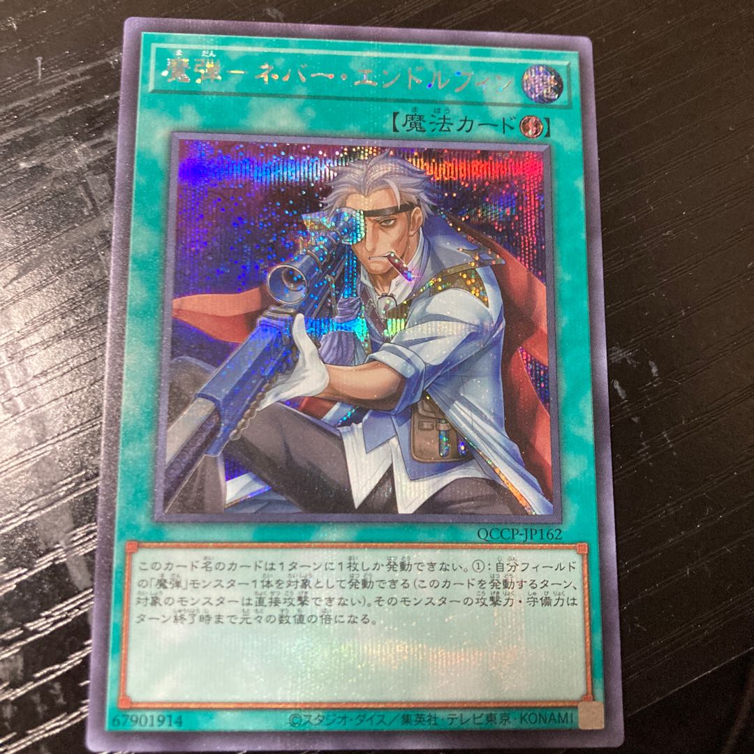 Magic Bullet - Never Endorphin Secret Rare QCCP-JP162