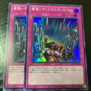 魔弾-デッドマンズ・バースト スーパーレア QCCP-JP166