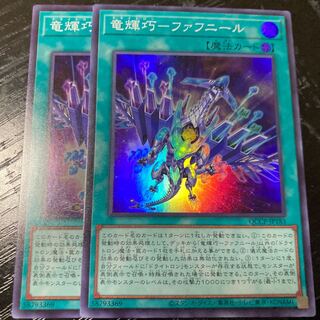 竜輝巧-ファフニール スーパーレア QCCP-JP183