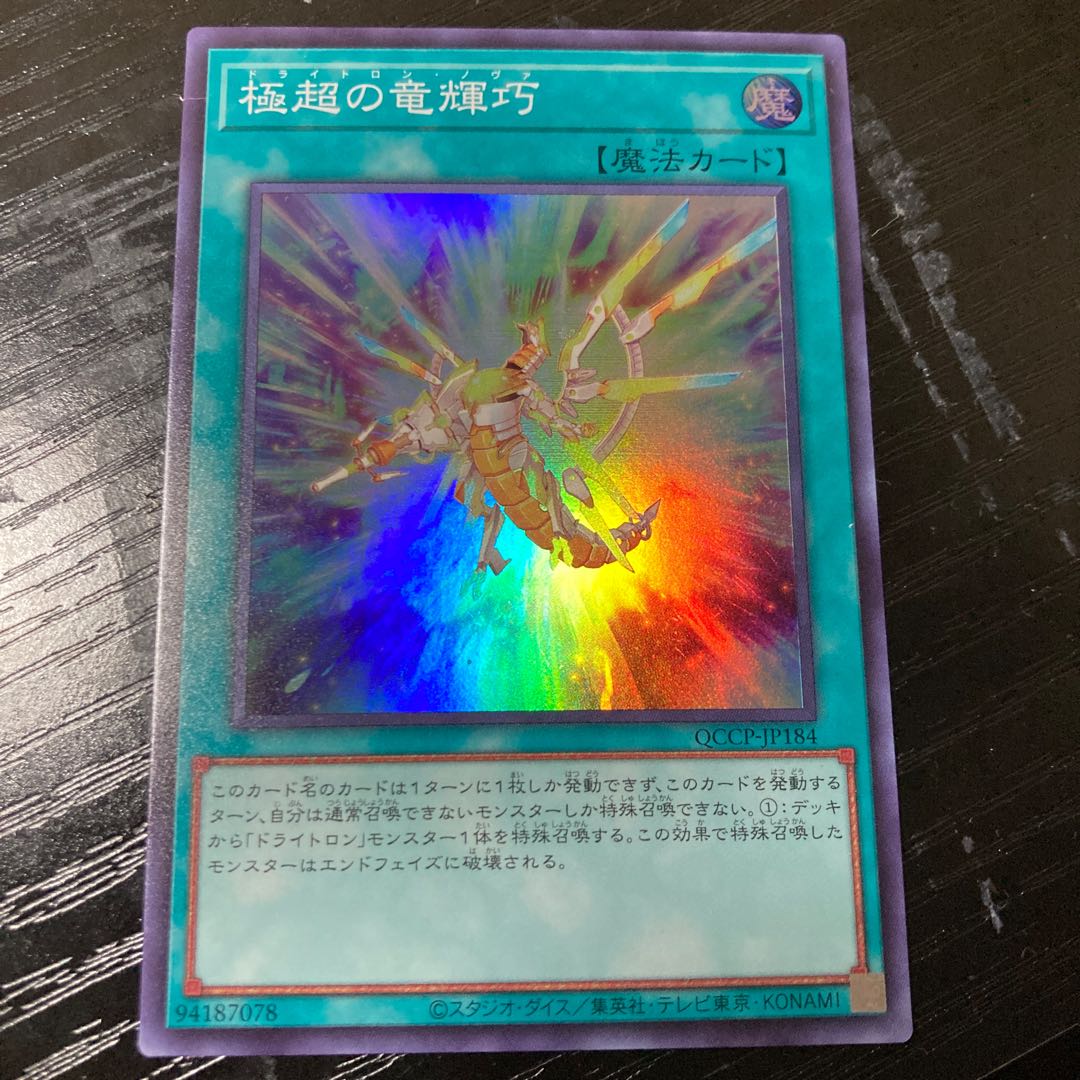 Drytron Nova Super Rare QCCP-JP184
