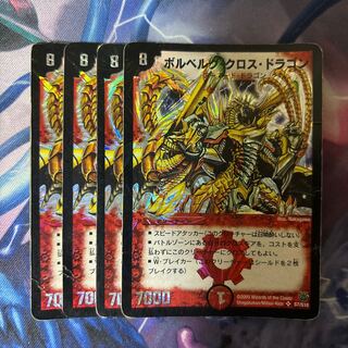 Bor Bianca Gu Cross Dragon SR S7/S10