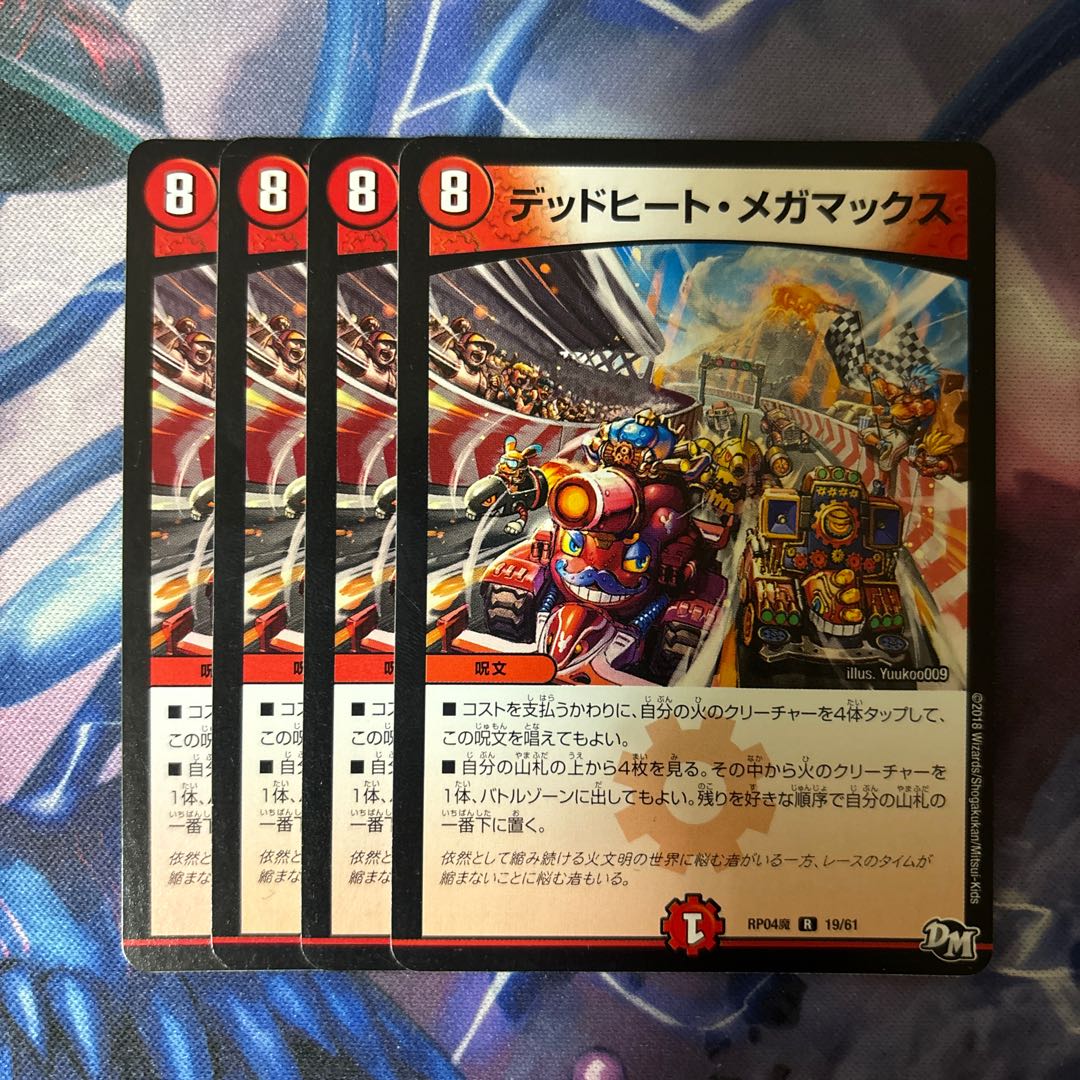 Dead Heat Megamax R 19/61